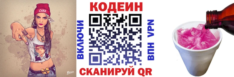Codein напиток Lean (лин) Аркадак