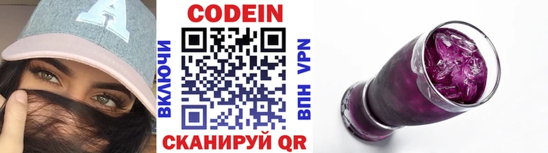 Codein напиток Lean (лин)  Аркадак 